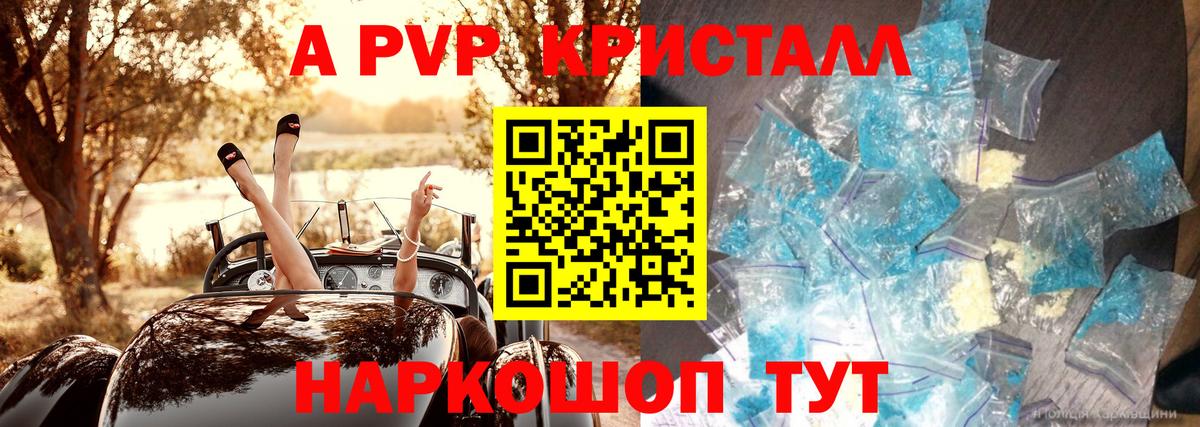 A-PVP кристаллы Жигулёвск
