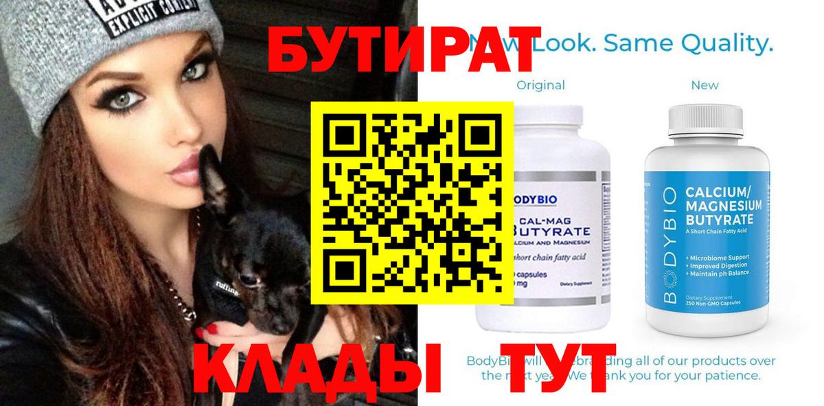 Жигулёвск  БУТИРАТ  Вход с VPN  БУТИРАТ оксана 