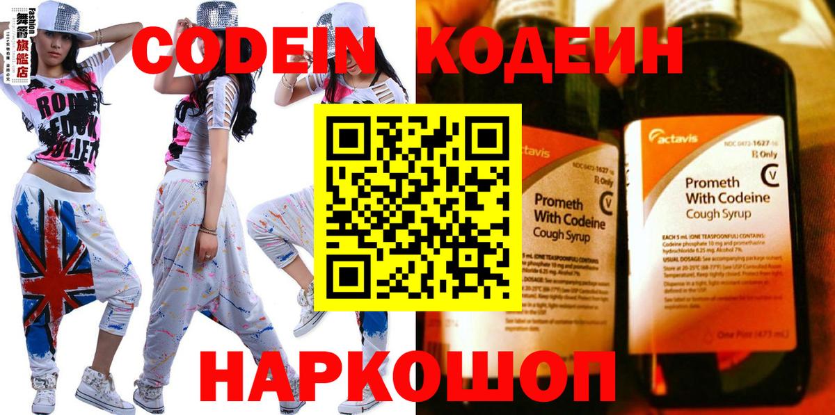 Кодеиновый сироп Lean Purple Drank  Вход с VPN  Кодеиновый сироп Lean напиток Lean (лин)  Жигулёвск 
