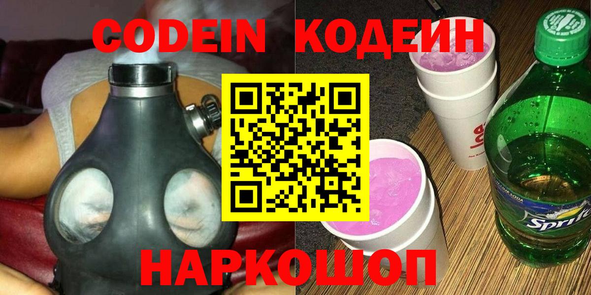 Кодеин напиток Lean (лин) Жигулёвск