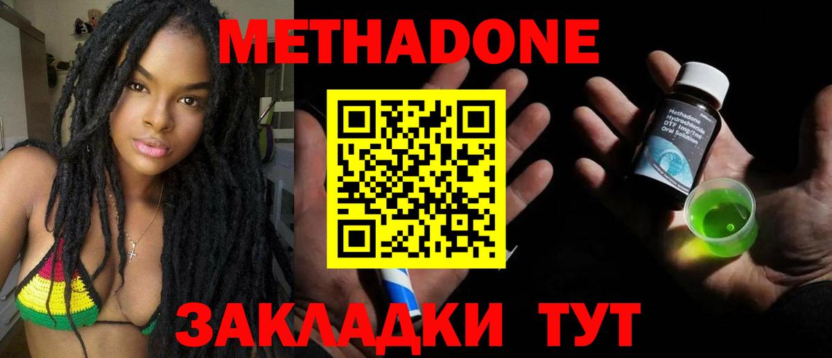 Жигулёвск  МЕТАДОН кристалл  Метадон VHQ  Вход с VPN 